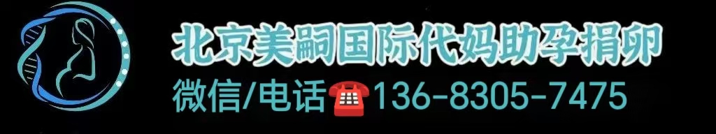 陕西试管助孕公司_西安代孕机构电话-代妈代生代怀